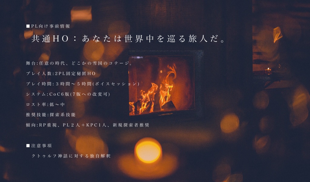 CoC「HIRAETH」【SPLL:E119016】