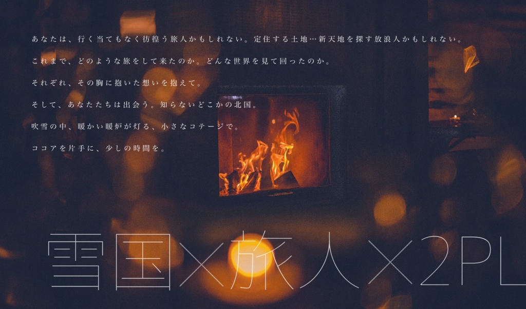 CoC「HIRAETH」【SPLL:E119016】