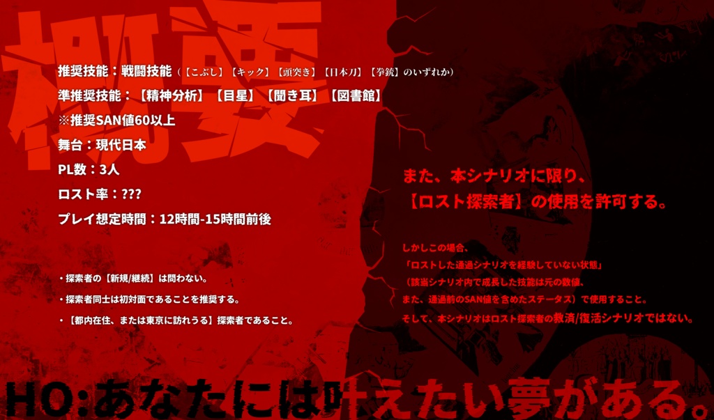 CoC「トーキョーχスクランブルエッグ」【SPLL:E119774】