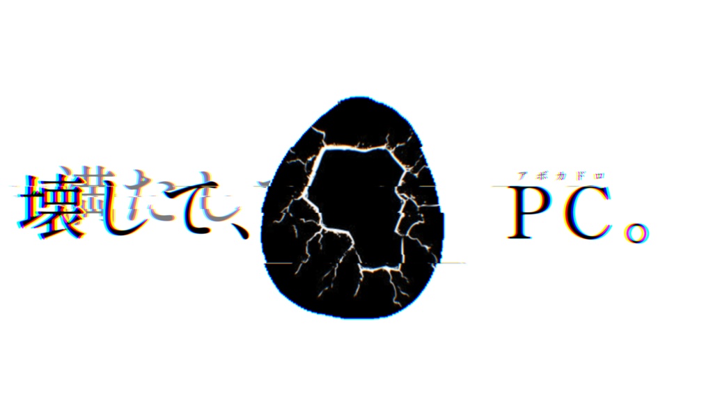 CoC「アボカドロの喜劇」【SPLL:E196334】