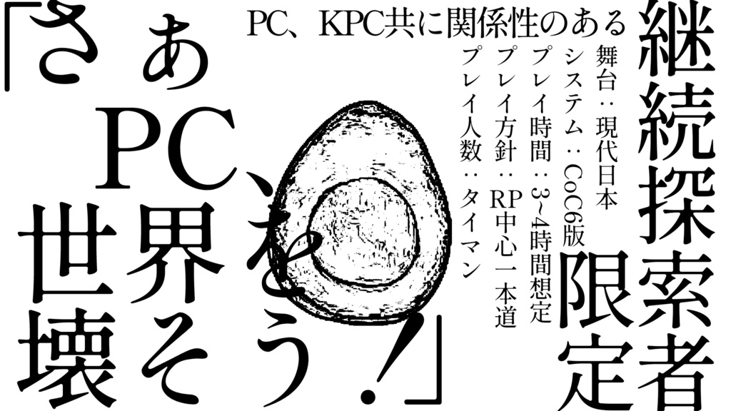 CoC「アボカドロの喜劇」【SPLL:E196334】