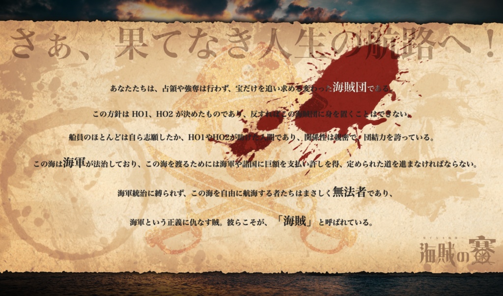 CoC「海賊の賽 -果てなき航海-」