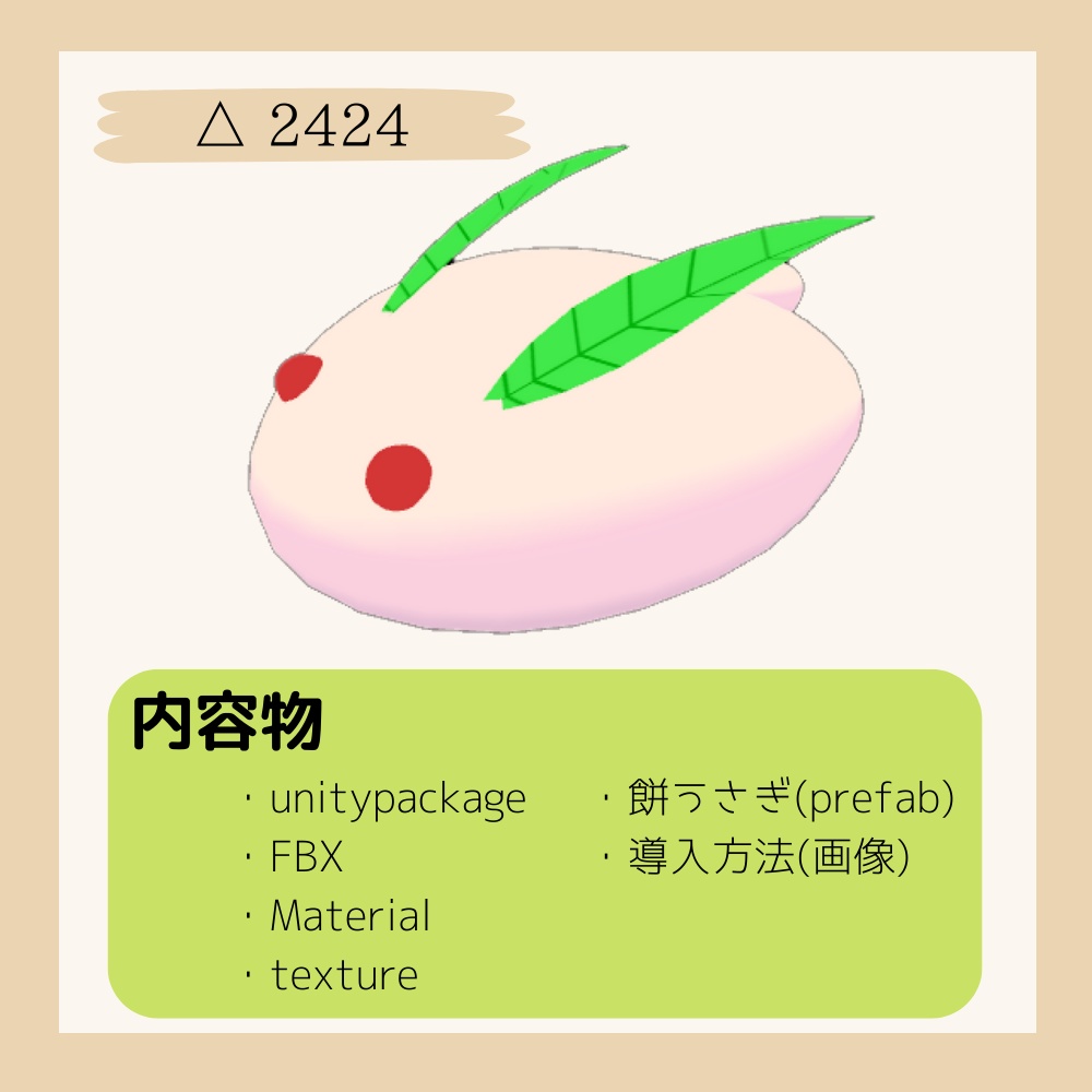 【3Dモデル】【無料】餅うさぎ