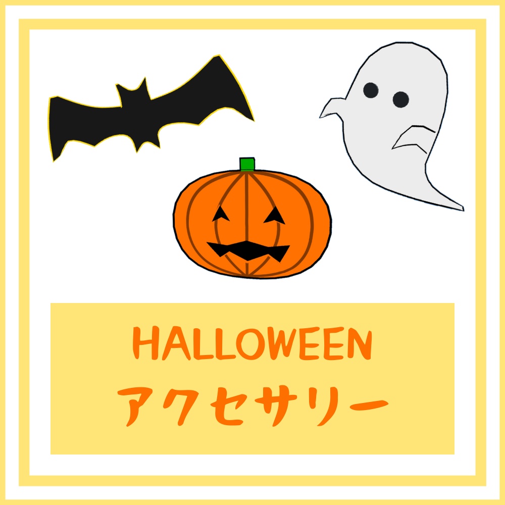 【無料アクセサリー】ハロウィン髪飾り