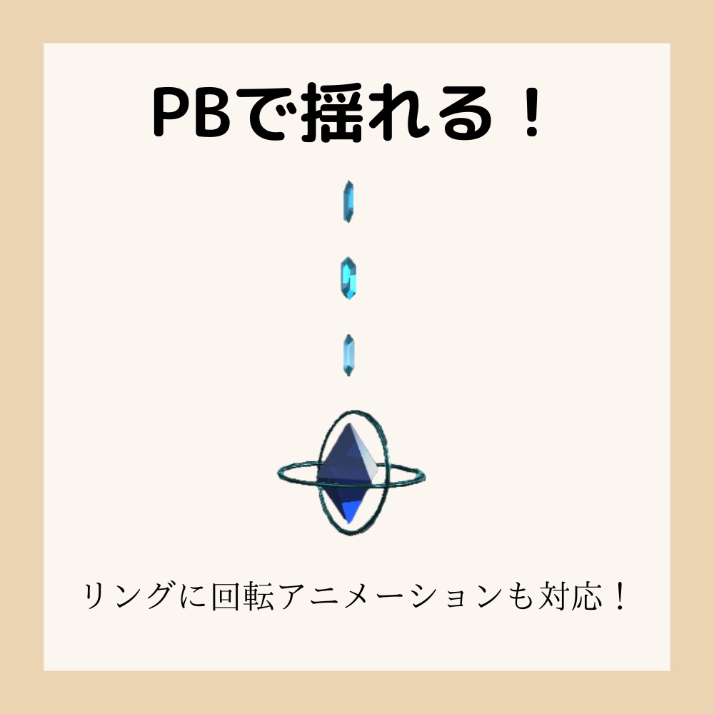 【無料】うごく魔法のイヤリング