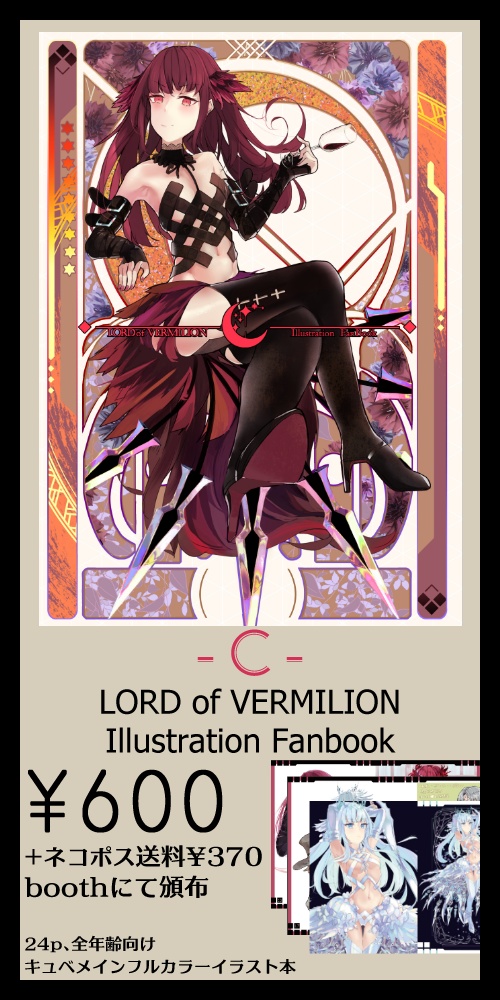 C -LORD of VERMILION Illustration FanBook-