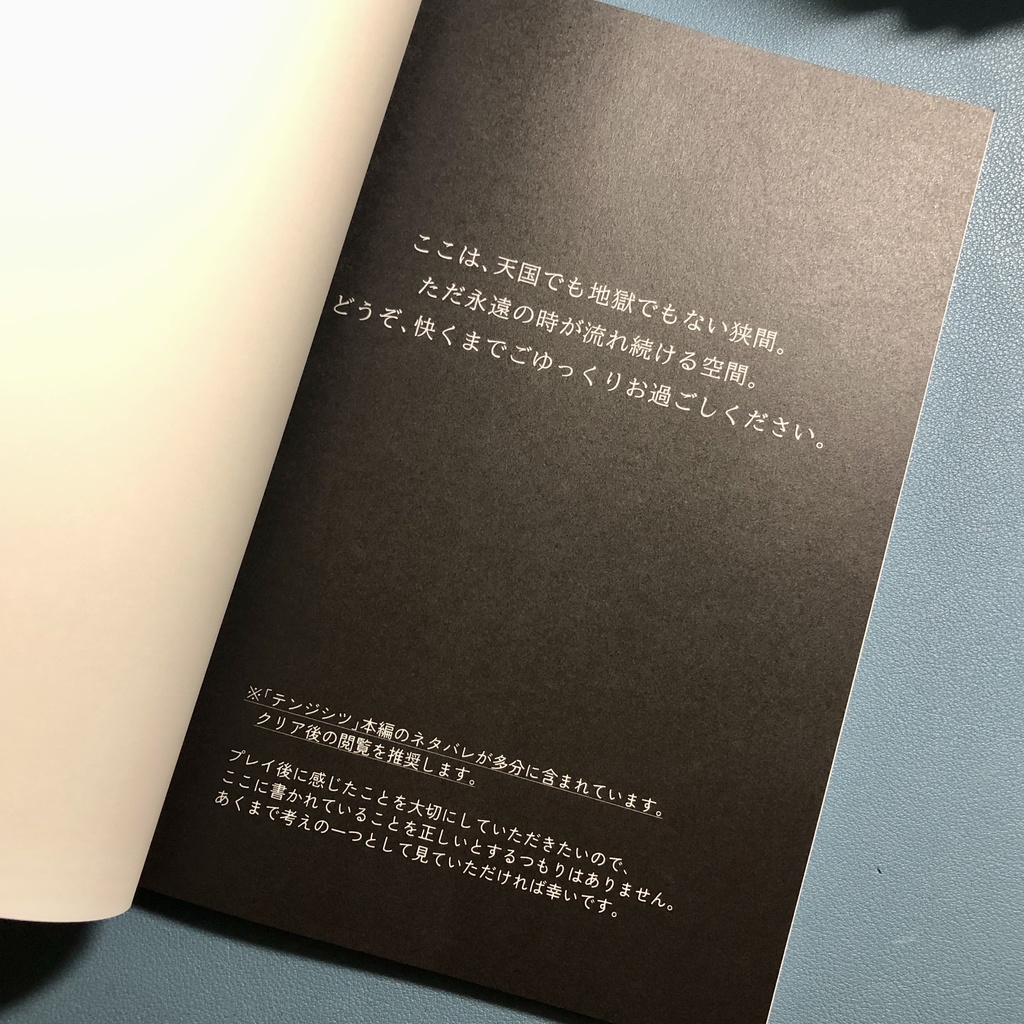 「テンジシツ」設定資料集 狭間