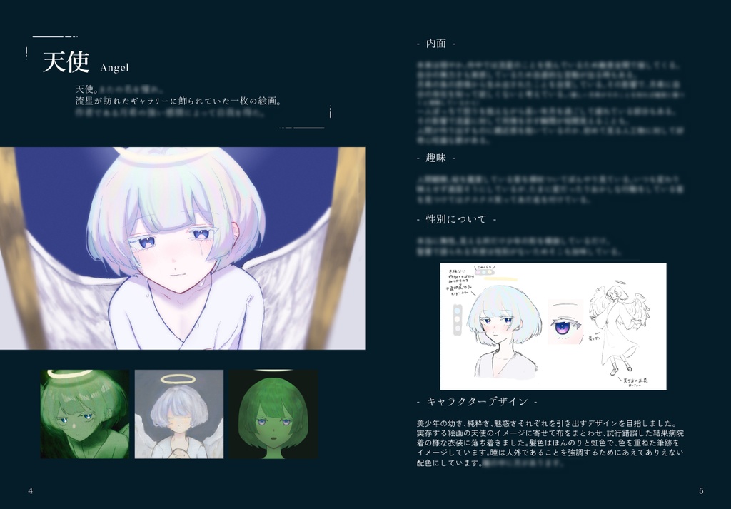 「テンジシツ」設定資料集 狭間