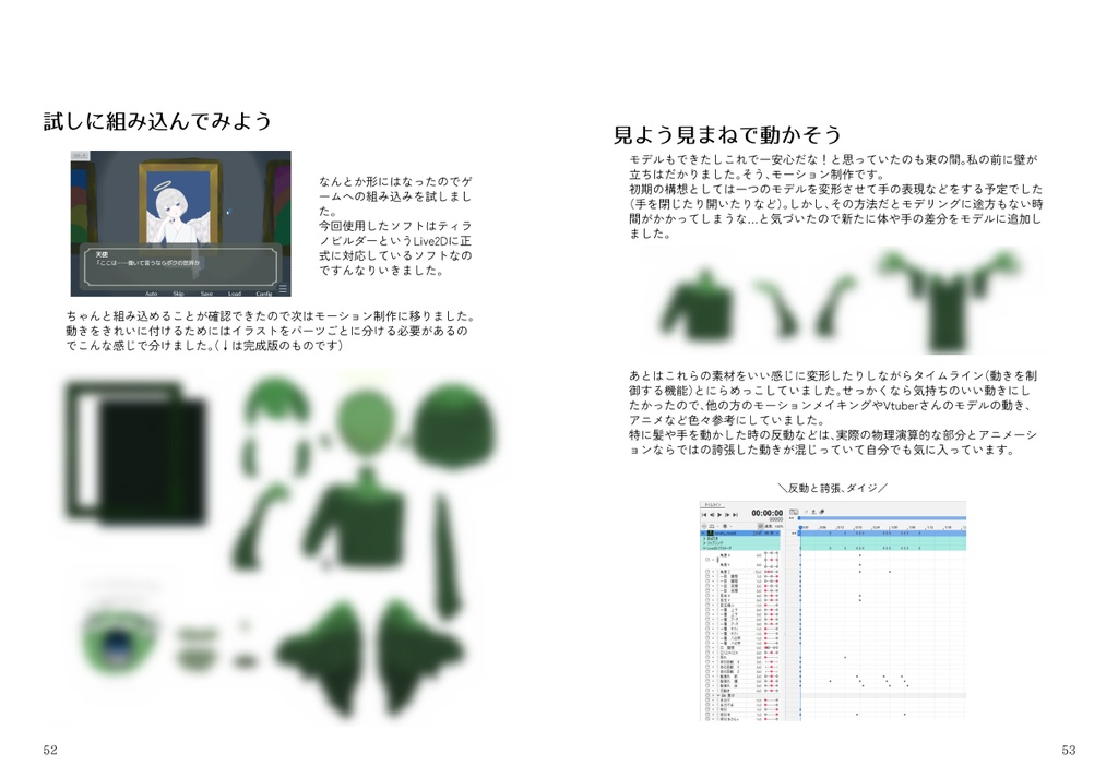 「テンジシツ」設定資料集 狭間
