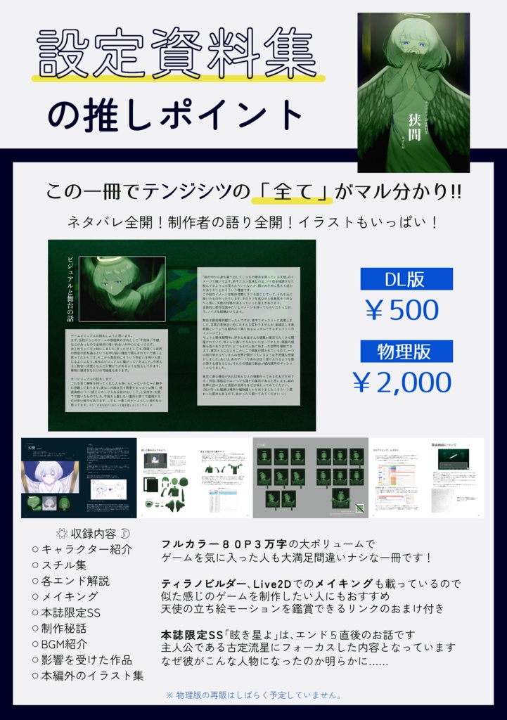 「テンジシツ」設定資料集 狭間