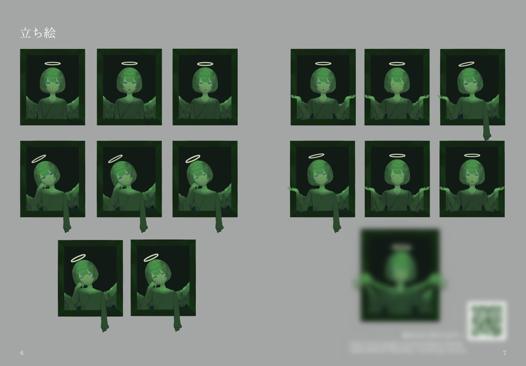 「テンジシツ」設定資料集 狭間