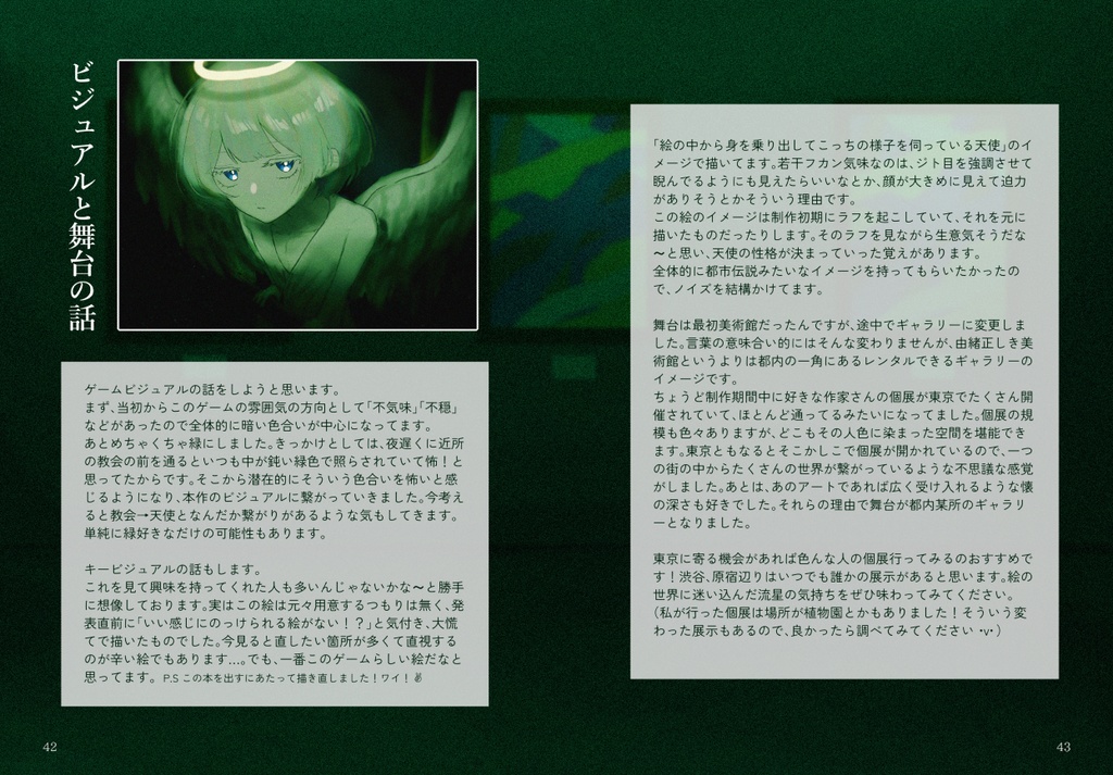 「テンジシツ」設定資料集 狭間