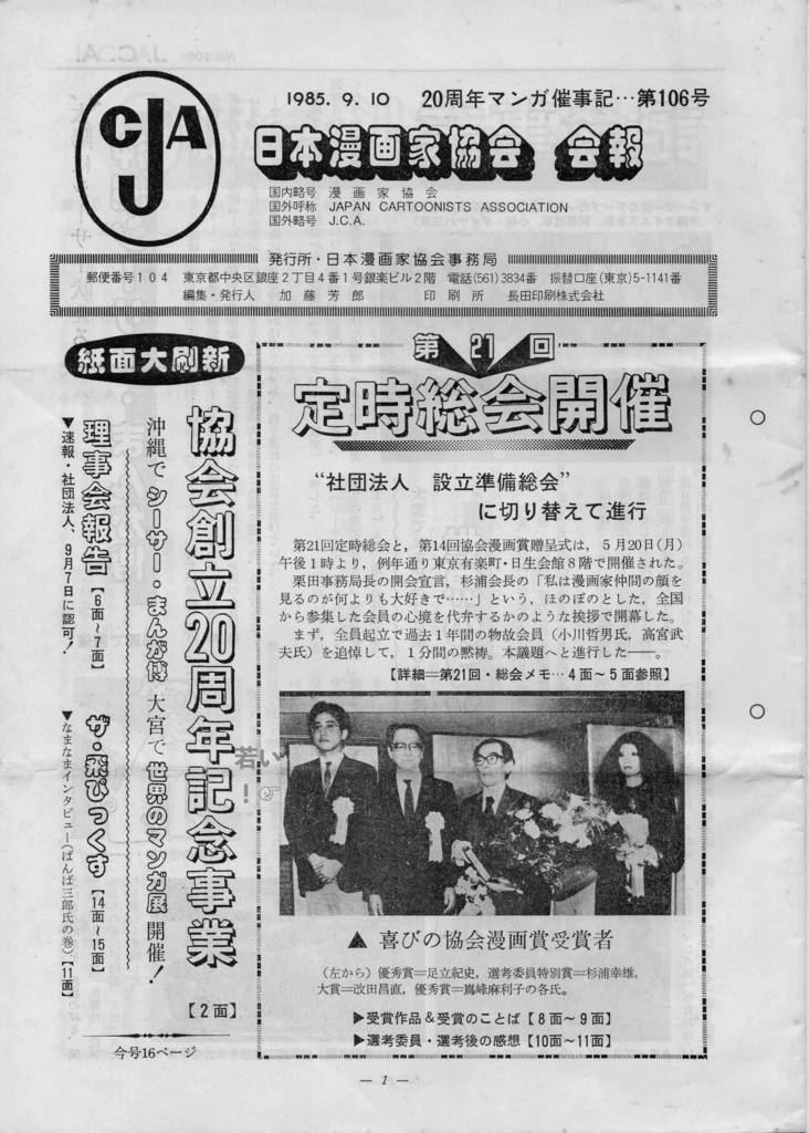 ENBAN USAGI (First version)第14回日本漫画家協会賞優秀賞受賞作品