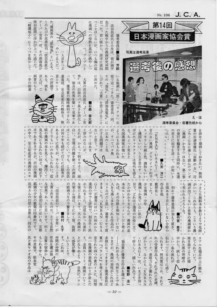 ENBAN USAGI (First version)第14回日本漫画家協会賞優秀賞受賞作品