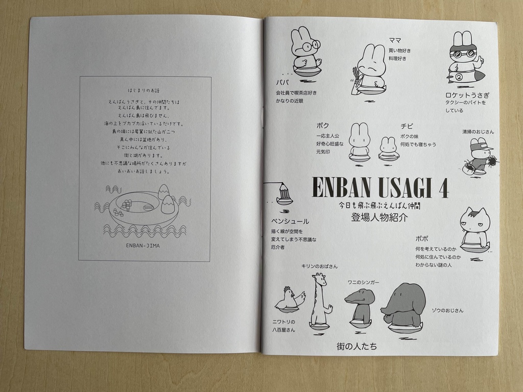 えんばんうさぎ4