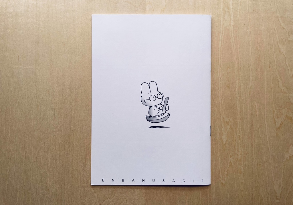 えんばんうさぎ4