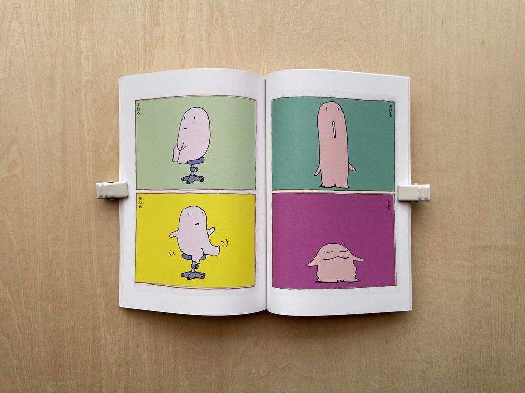 ねてるおきてる(にこまんがシリーズ2)