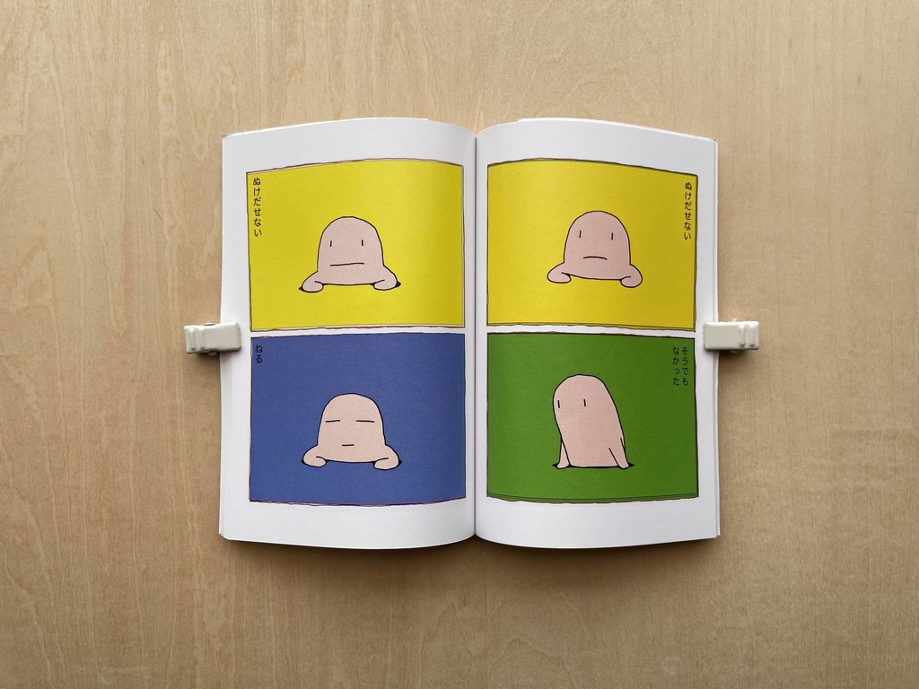 ねてるおきてる2(にこまんがシリーズ3/びじねす)