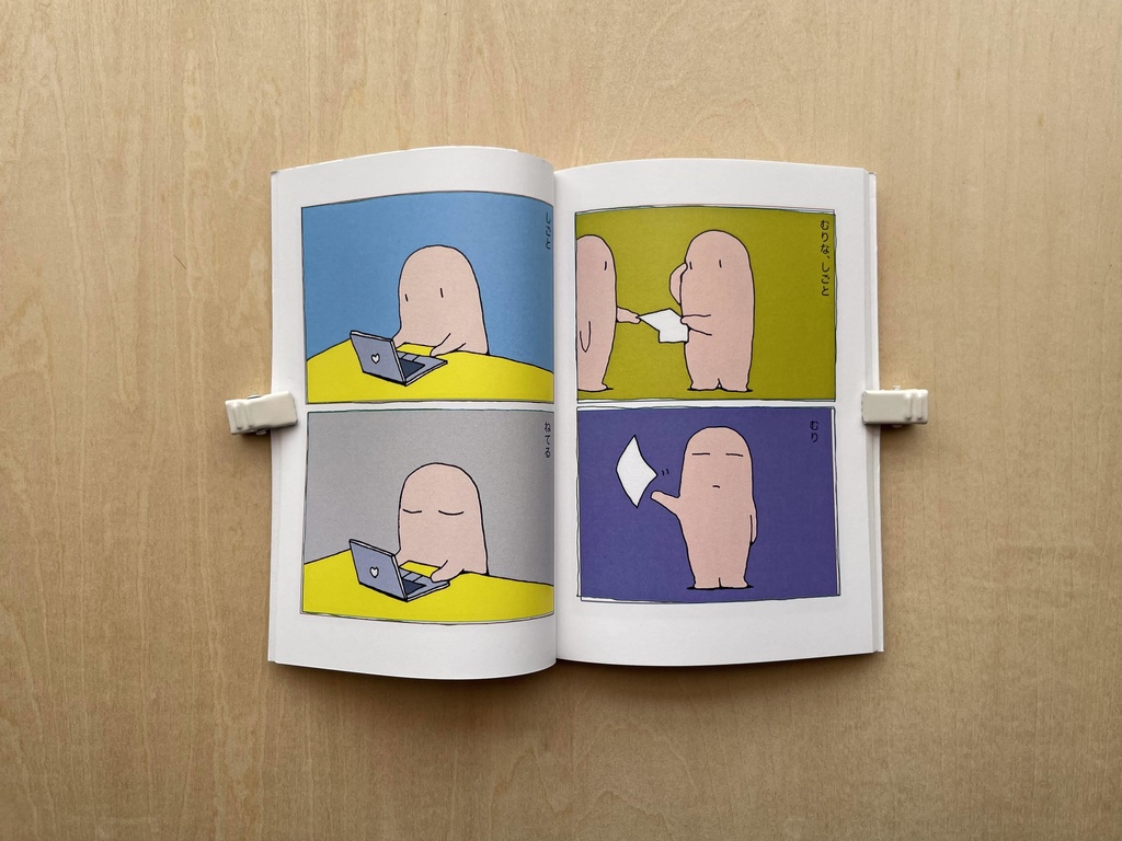 ねてるおきてる2(にこまんがシリーズ3/びじねす)