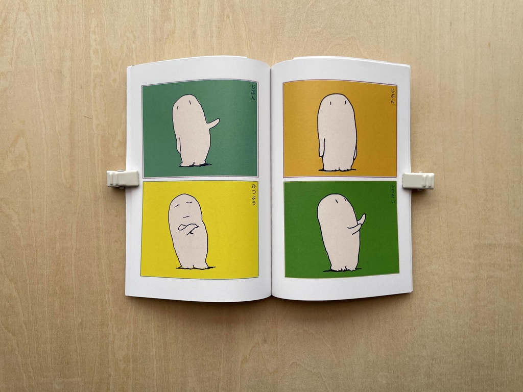 じぶん(にこまんがシリーズ6)