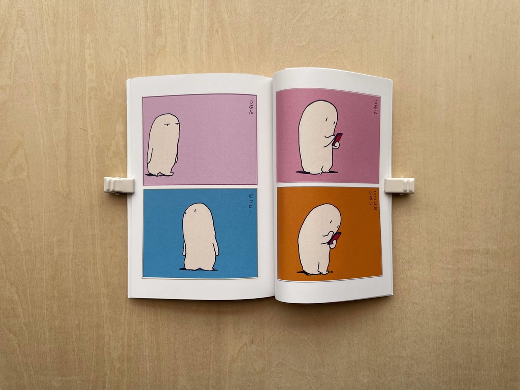 じぶん(にこまんがシリーズ6)