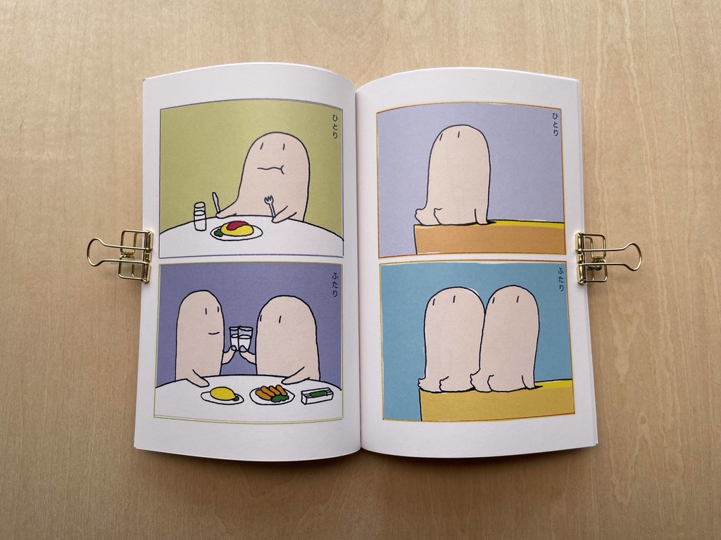 ふたり(にこまんがシリーズ7)