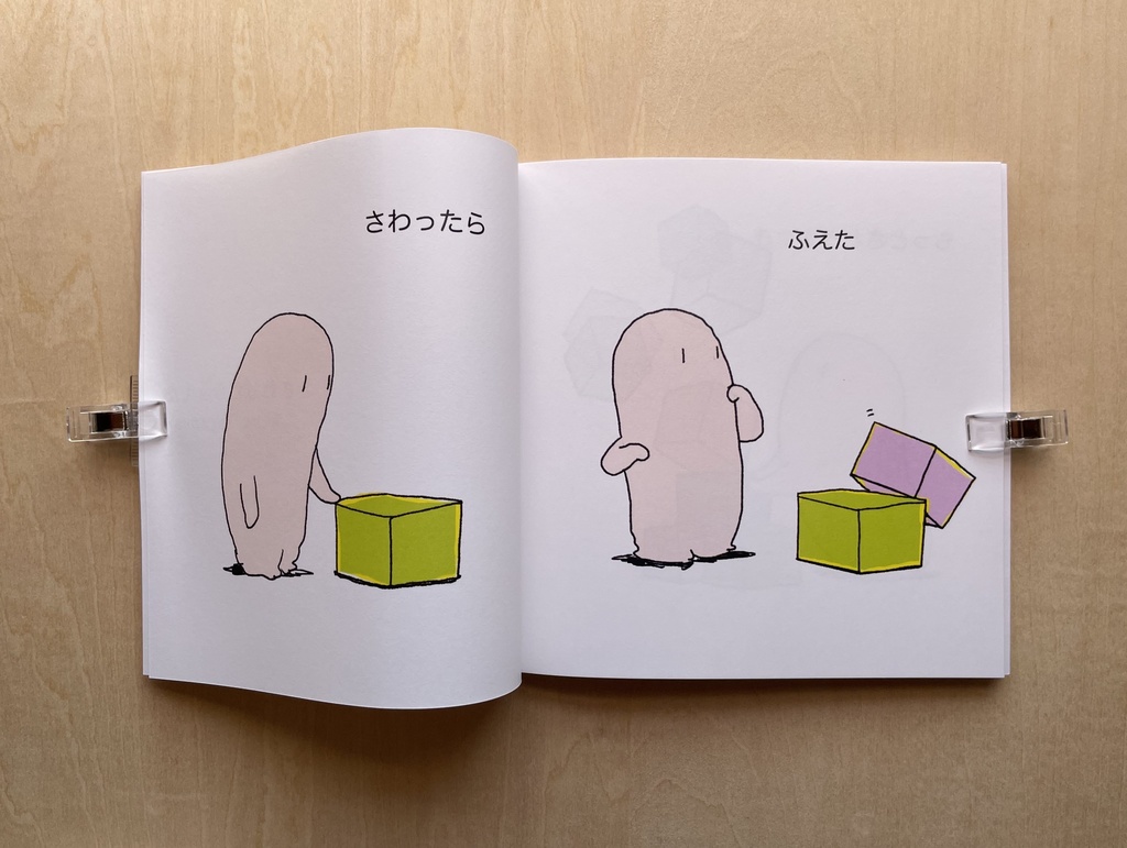 さわったら ふえた (絵本)