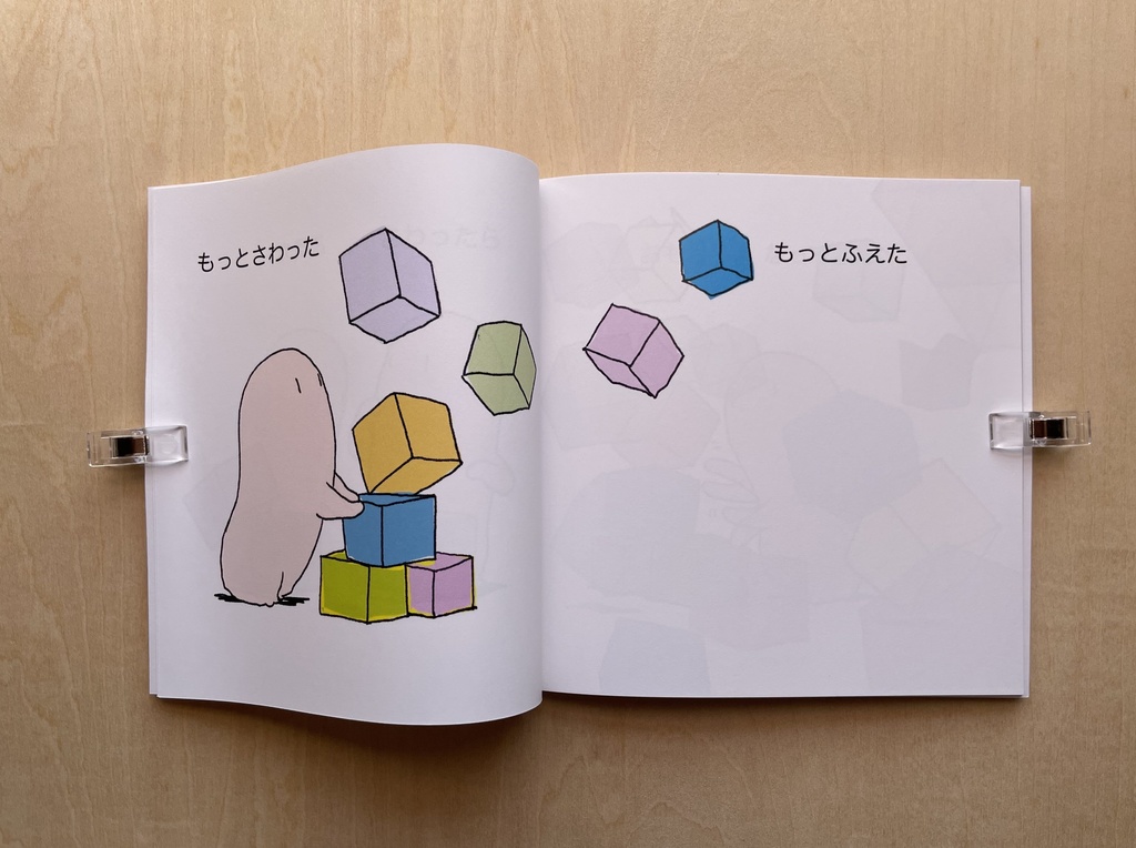 さわったら ふえた (絵本)