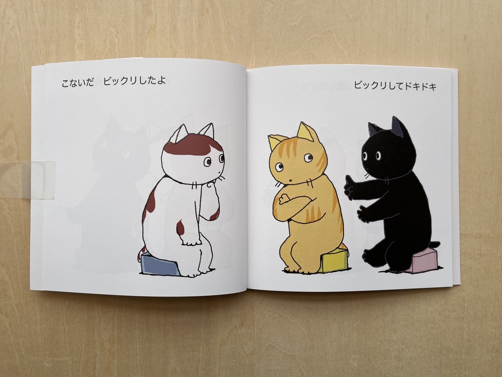 びっくりかいぎ(絵本)