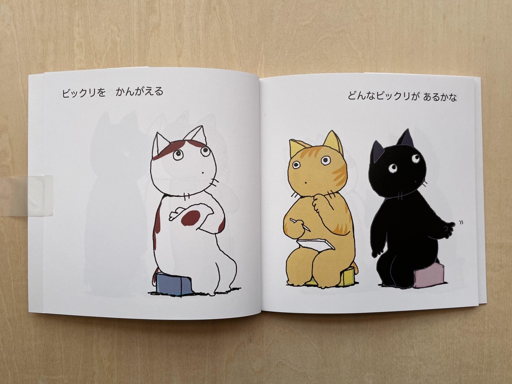 びっくりかいぎ(絵本)