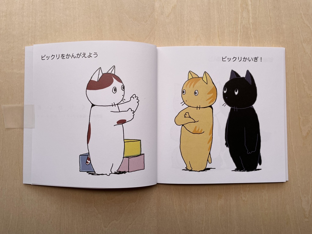 びっくりかいぎ(絵本)