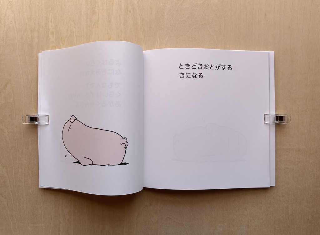 あかるいよるの しずかなそうどう(絵本)