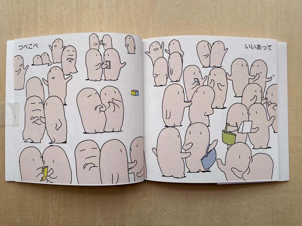 こたえがもんだいの おおぜいのひとりぼっち(絵本)