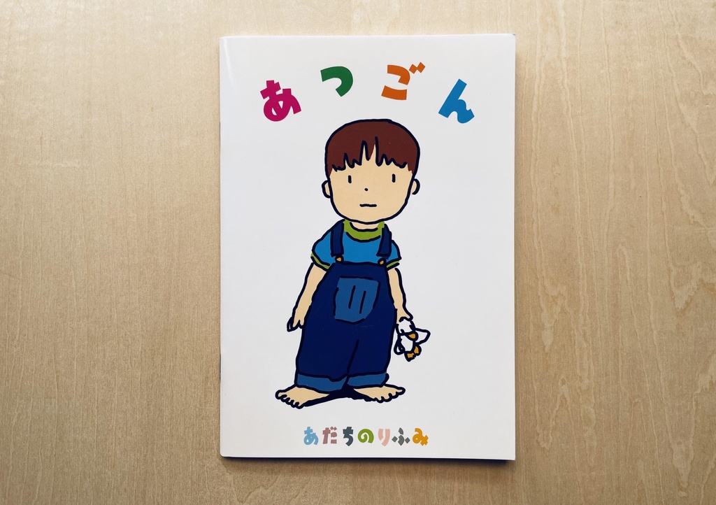 あつごん（子育て漫画）