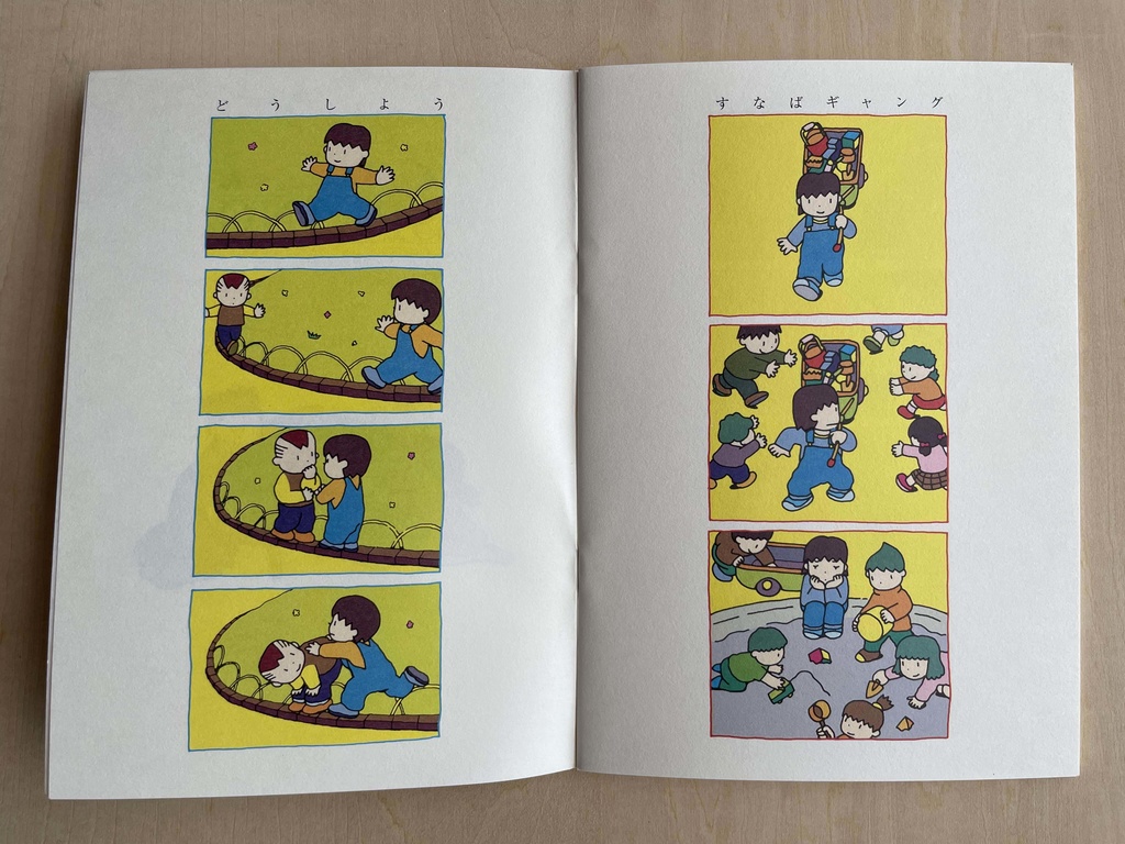 ぐんぐんどんどん(子供が主人公の漫画)