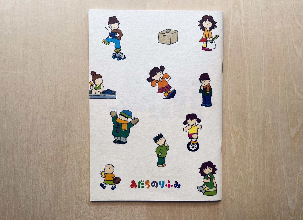 ぐんぐんどんどん(子供が主人公の漫画)