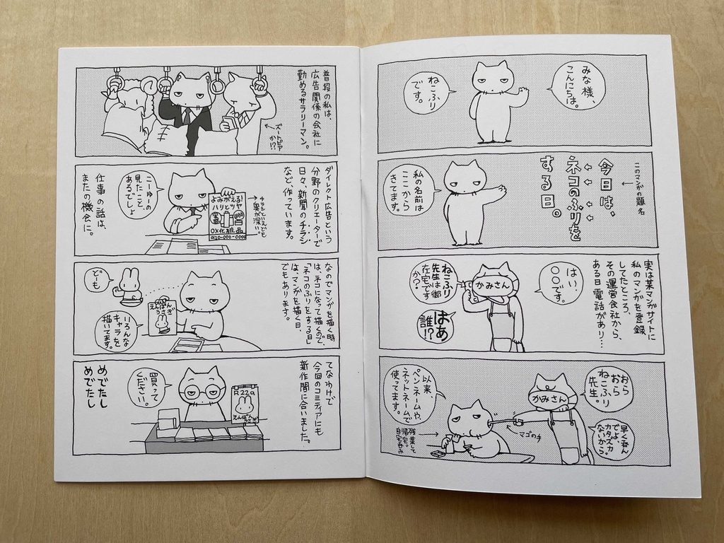 今日はネコのふりをする日2