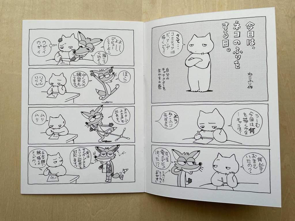 今日はネコのふりをする日2