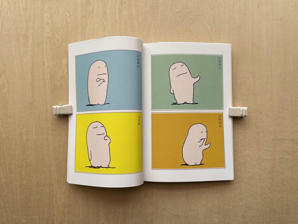 いらない(にこまんがシリーズ8)