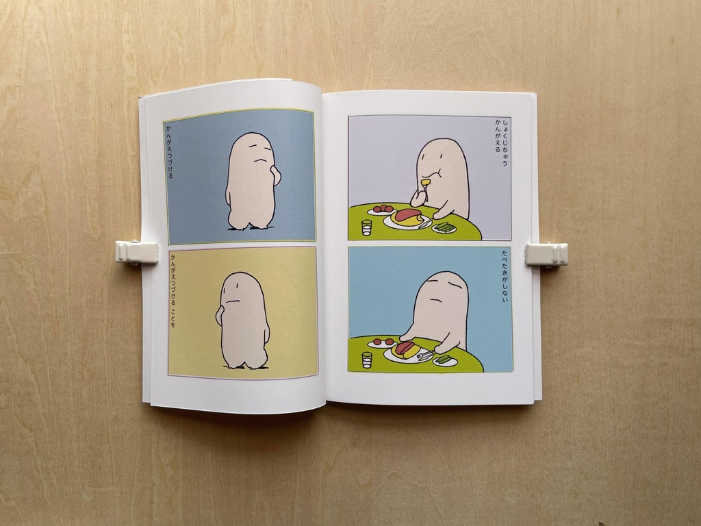 かんがえつづける (にこまんがシリーズ10)