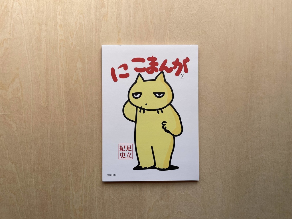 にこまんがZ （にこまんがシリーズ番外編）