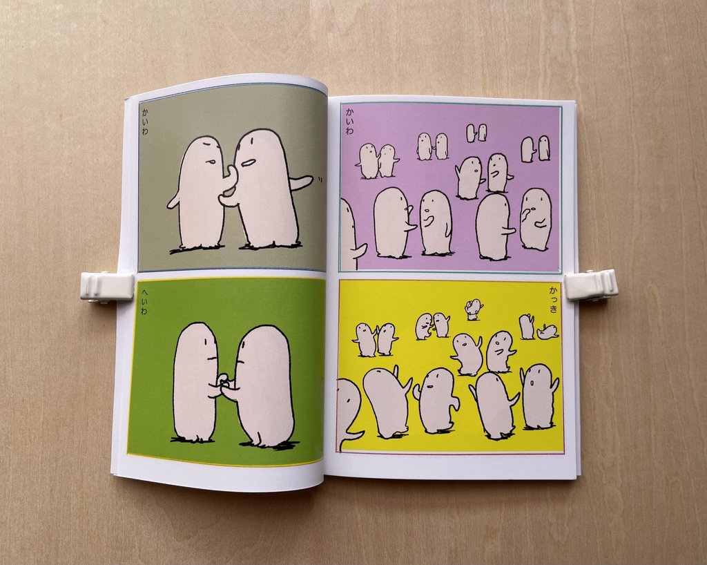 🔴【新刊】かいわ(にこまんがシリーズ11)