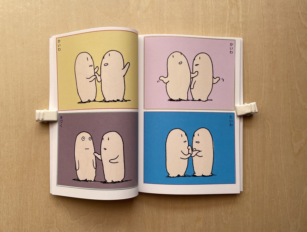 🔴【新刊】かいわ(にこまんがシリーズ11)