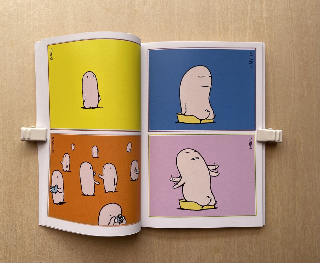 🔴【新刊】いきる(にこまんがシリーズ12)