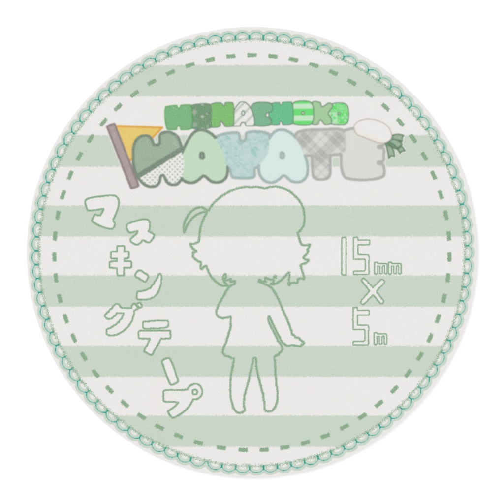 へなちょこねーむ🚩ますきんぐてーぷ