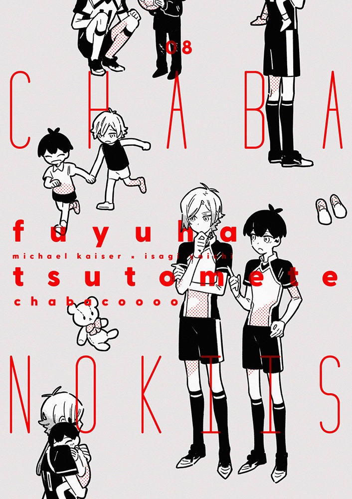 chaba no kiis　-fuyuhatsutomete-