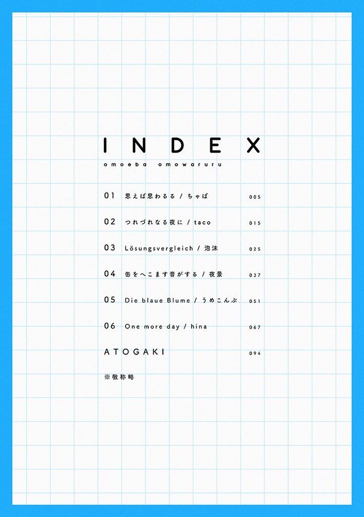 思えば思わるる