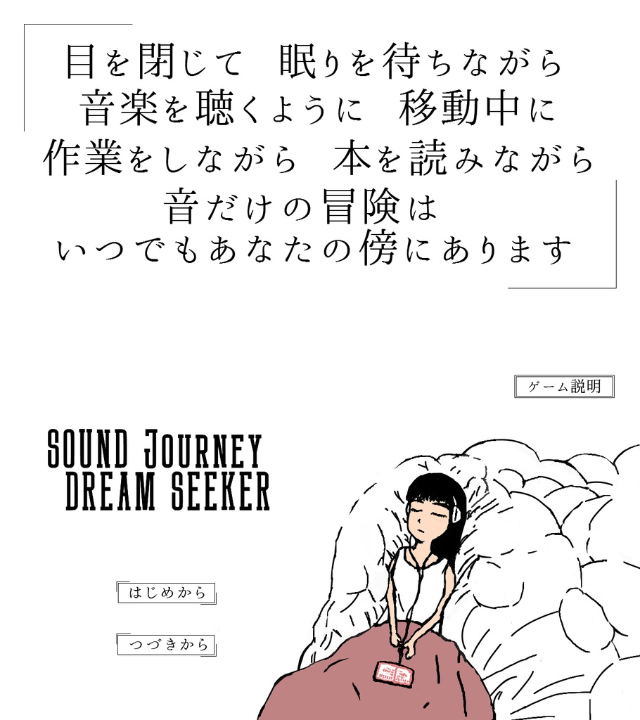 SOUND JOURNEY DREAM SEEKER