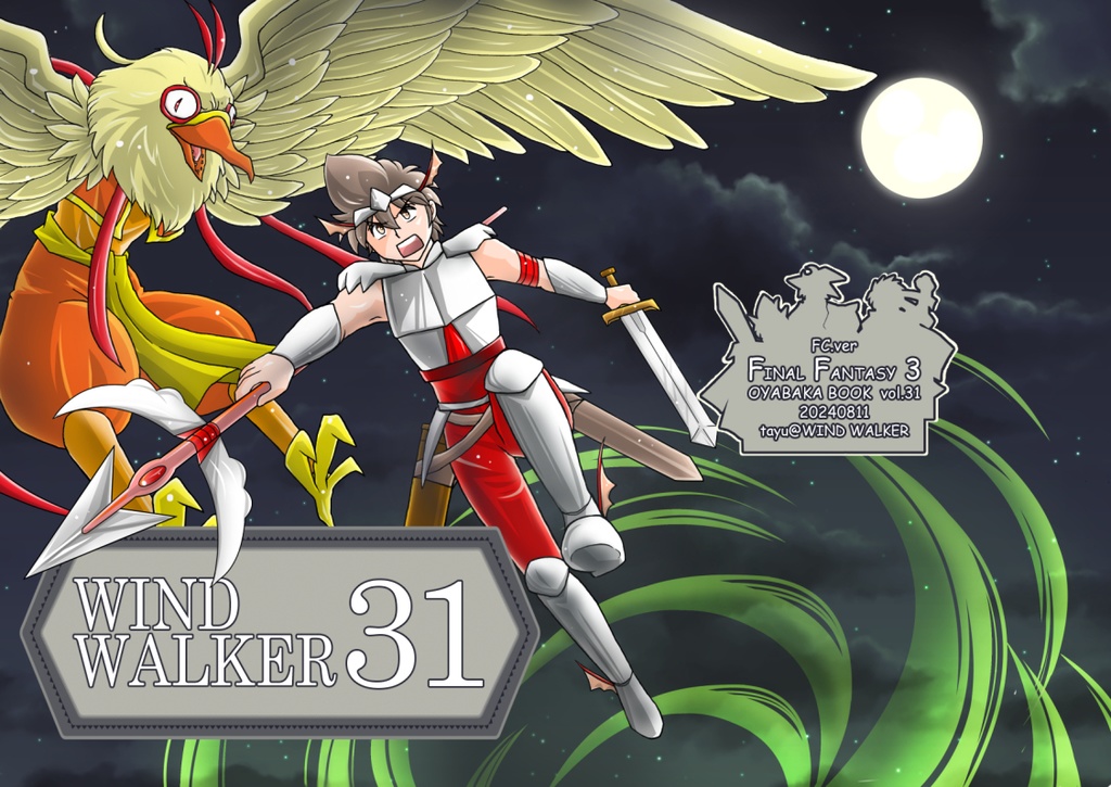 WIND WALKER 31