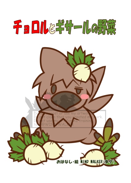 チョロルとギサールの野菜